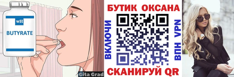 Бутират BDO 33%  Купить  Губаха 